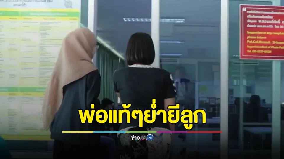 แม่โร่แจ้งความเอาผิดพ่อสุดโทรมข่มขืนลูกในไส้