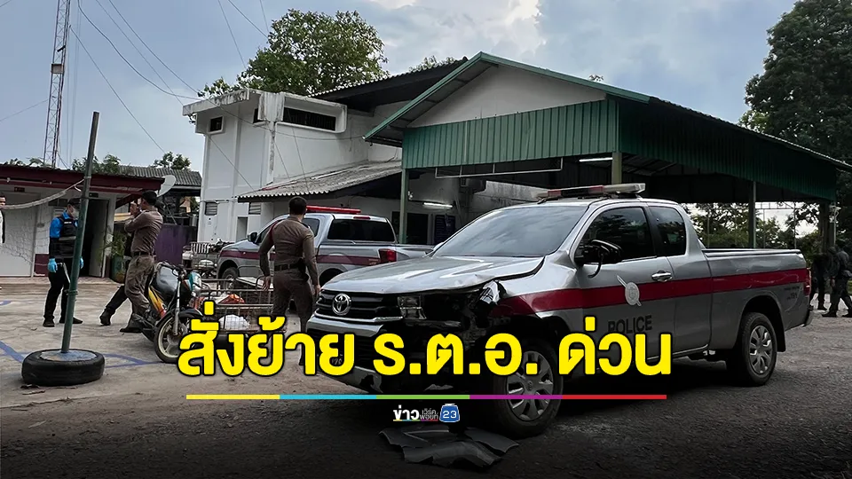 สั่งย้ายด่วน ร.ต.อ. เมาขับเฉี่ยวชนรถจักรยานยนต์พ่วงข้าง