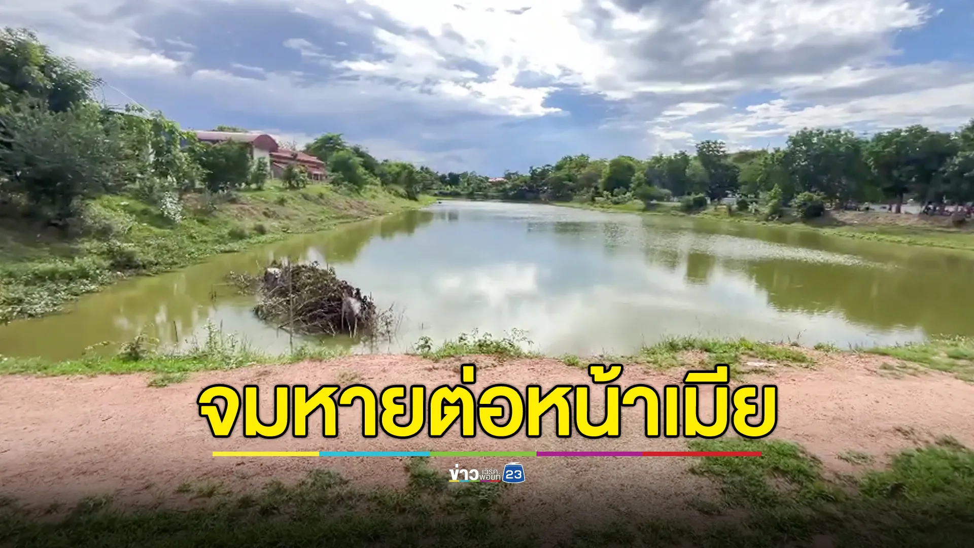 สองผัวเมียกระดกเหล้าก่อนลงน้ำงมหอย สุดท้ายผัวจมหายต่อหน้าเมีย 