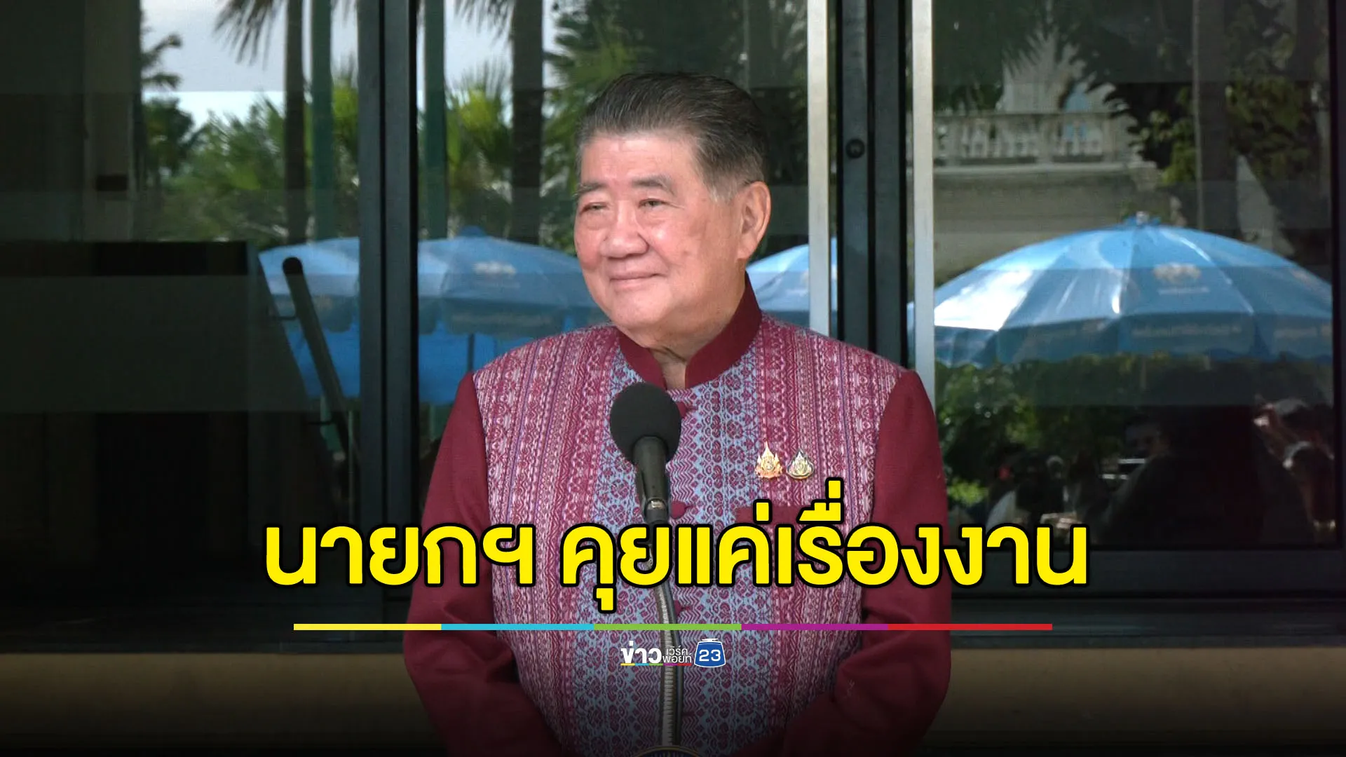 ‘ภูมิธรรม’ ยันนายกฯ คุยกับ ‘อนุทิน’ แค่เรื่องงาน