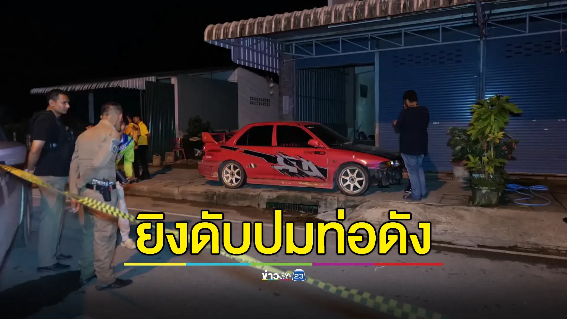 ศาลสั่งฝากขัง “ศักดิ์” มือปืนยิง “หมาต้อม เคียนซา” 