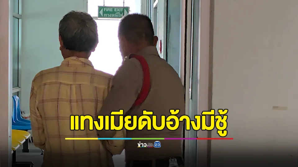 ฝากขังผัวแทงเมียดับ อ้างเห็นเมียมีอะไรกับชายชู้คาตา