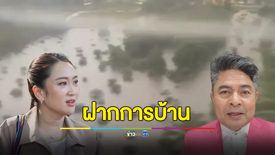 "เทพไท"  ฝากการบ้าน 2 ข้อ ให้ "นายกฯอิ๊งค์" สะใภ้คนใต้ แก้ปัญหาภาคใต้แบบยั่งยืน