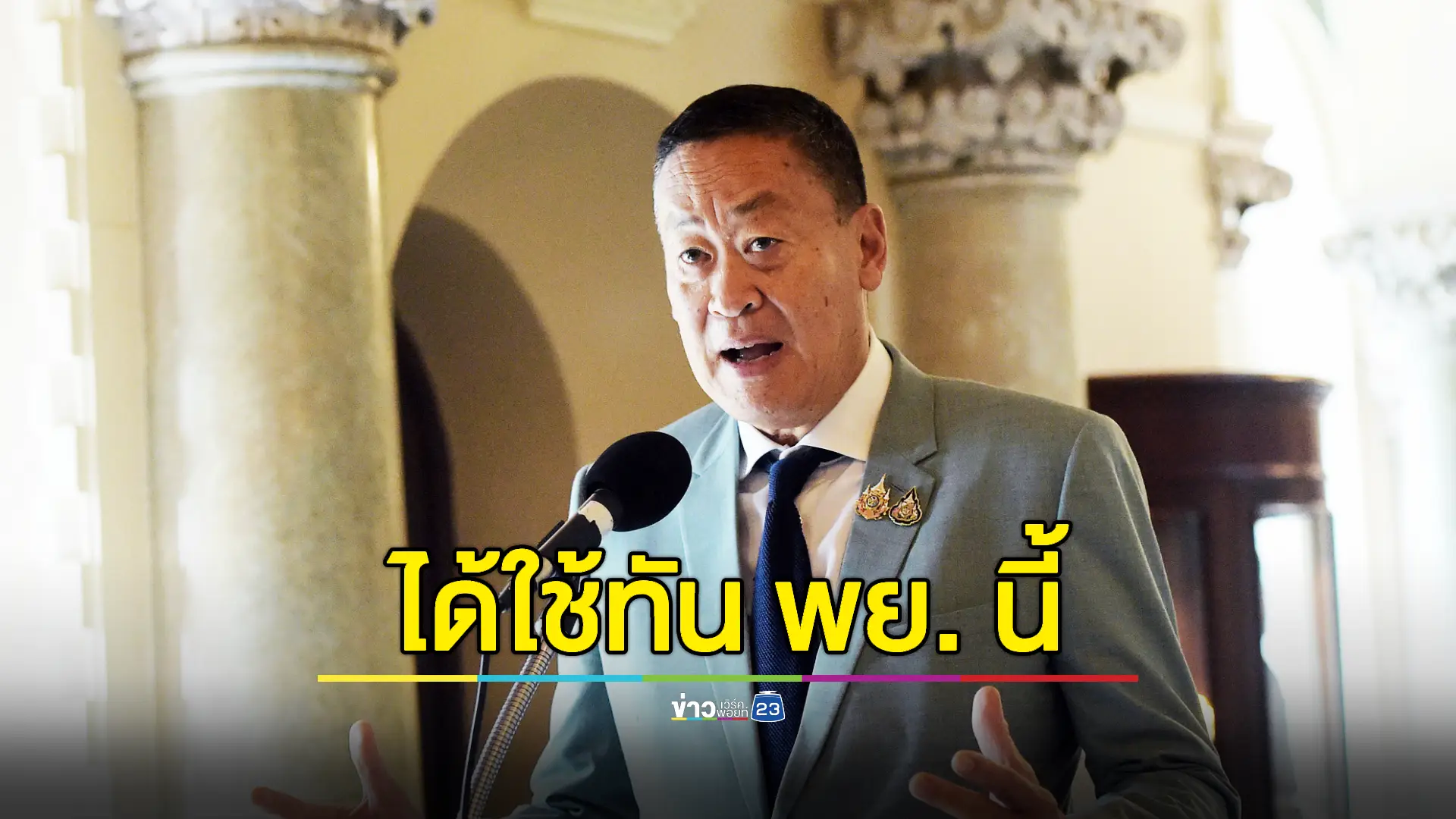 นายกฯ ย้ำเร่ง 'ดิจิทัลวอลเล็ต' ออก พ.ย.นี้ให้ได้ใช้เร็วที่สุด