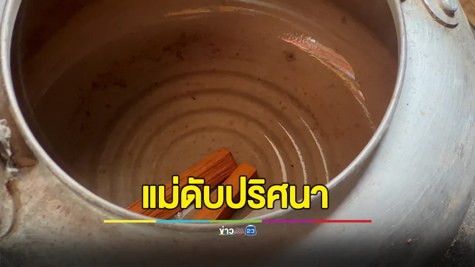 พ่อแม่ลูกดื่มกาแฟผสมน้ำต้มไม้สมุนไพร พ่อเข้าไอซียู ส่วนแม่ดับปริศนา 