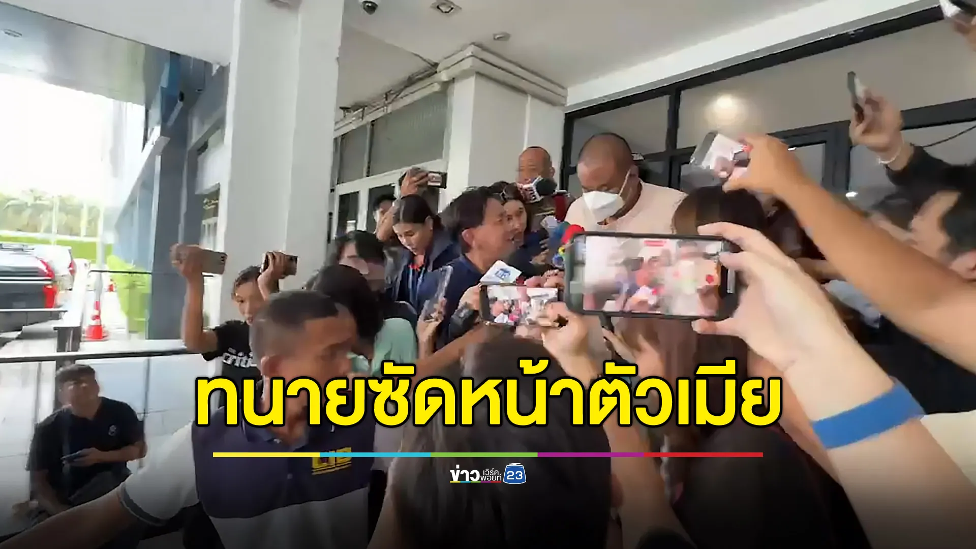 “ทนายธรรมราช” ลั่นหน้าตัวเมีย - ตร.คุมตัวมือตบดำเนินคดี