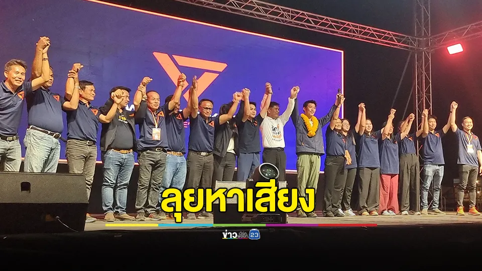 9 วันสุดท้าย "ธนาธร" ลุยหาเสียงช่วยผู้สมัครชิงเก้าอี้ นายก อบจ. ปราจีนบุรี 