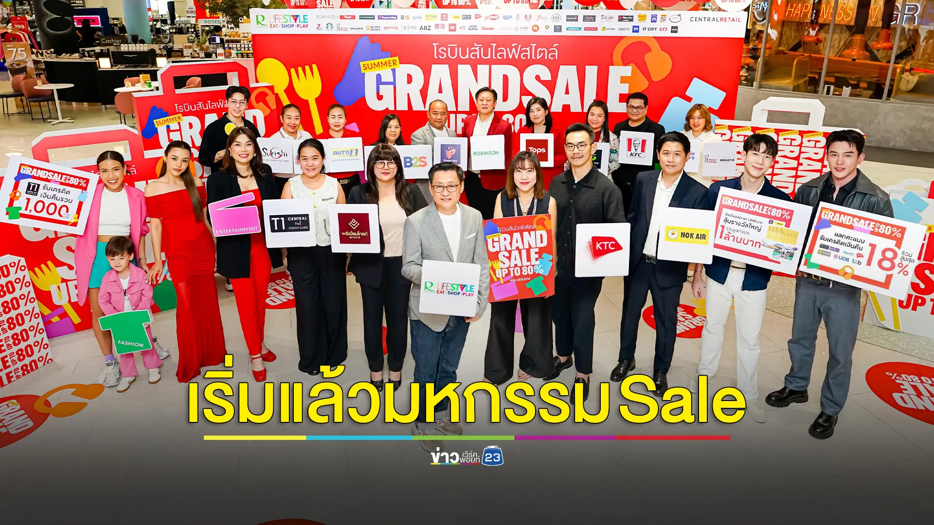 Robinson Lifestyle Summer Grand Sale 2025 มหกรรมเซลสุดยิ่งใหญ่ขับเคลื่อนเศรษฐกิจไทย
