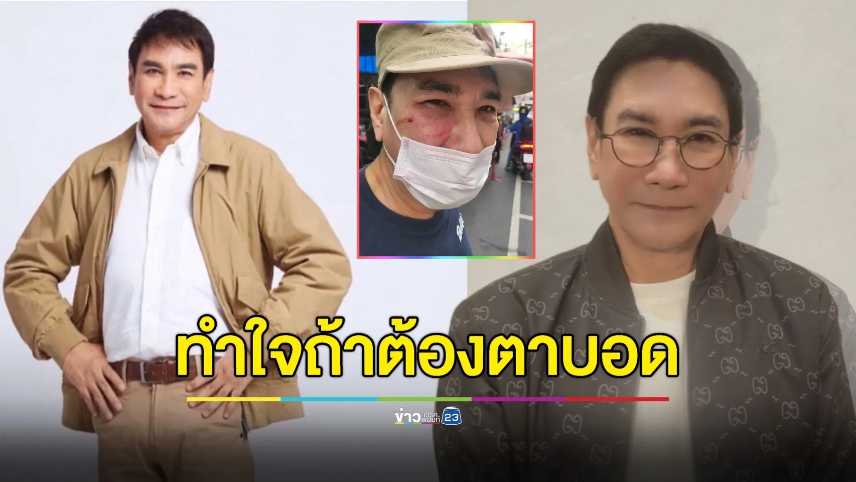 “ทูน หิรัญทรัพย์” ทำใจหากวันนึงต้องตาบอด