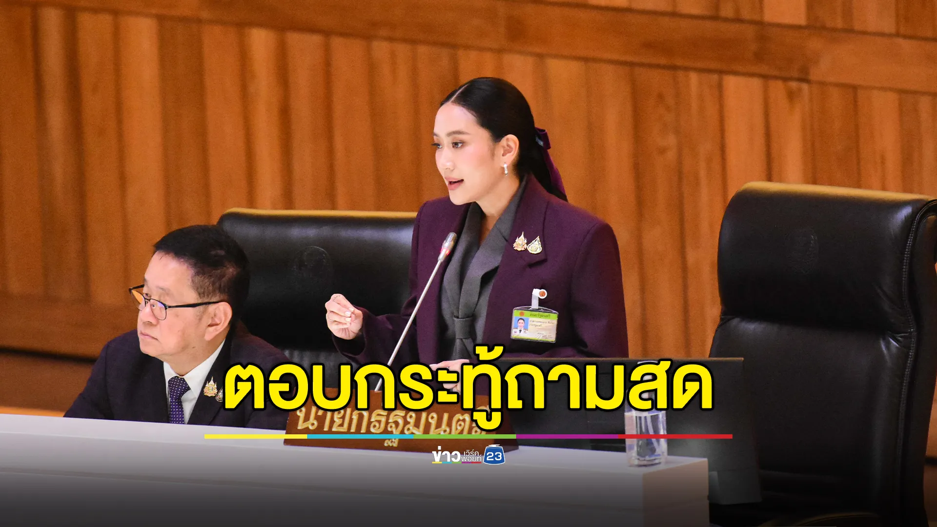 นายกฯ ตอบกระทู้ถามสด โชว์ผลงานปราบอาชญากรรมออนไลน์