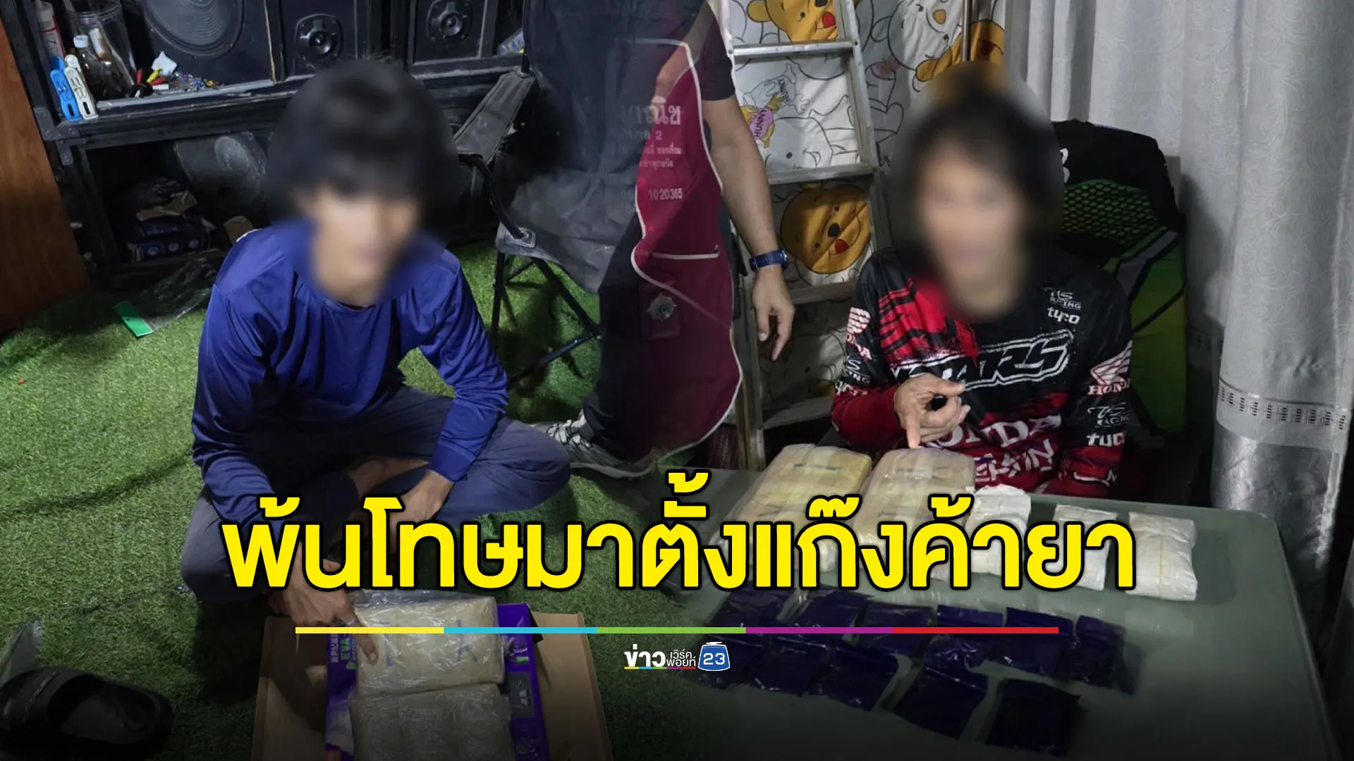 รวบเครือข่ายค้ายา เจอกันในคุกก่อนร่วมกันตั้งแก๊ง