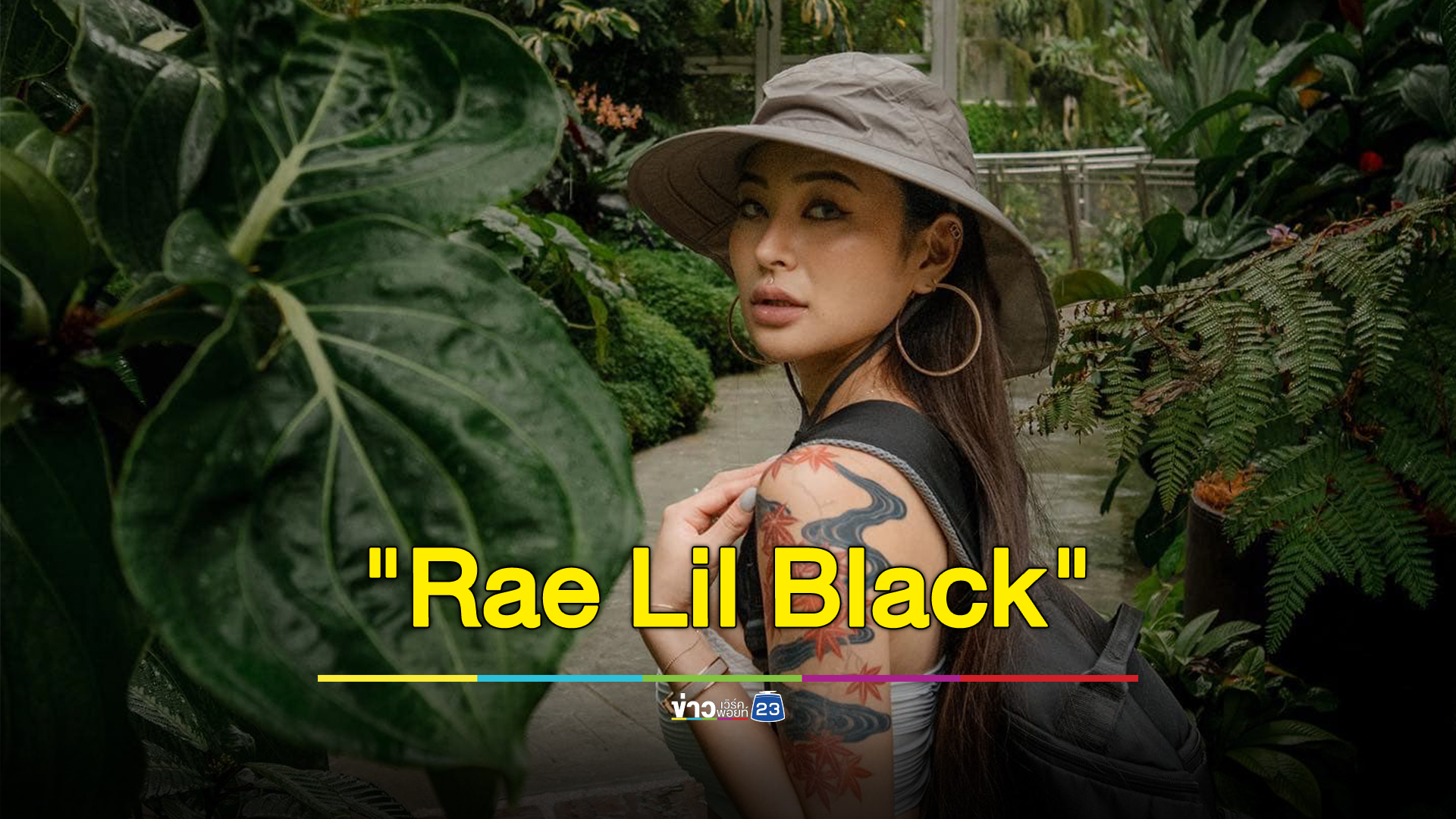 ส่องประวัติ "Rae Lil Black" สาวญี่ปุ่นสุดเซ็กซี่ดาราหนังผู้ใหญ่ ชี้เป้าช่องทางชมผลงาน 