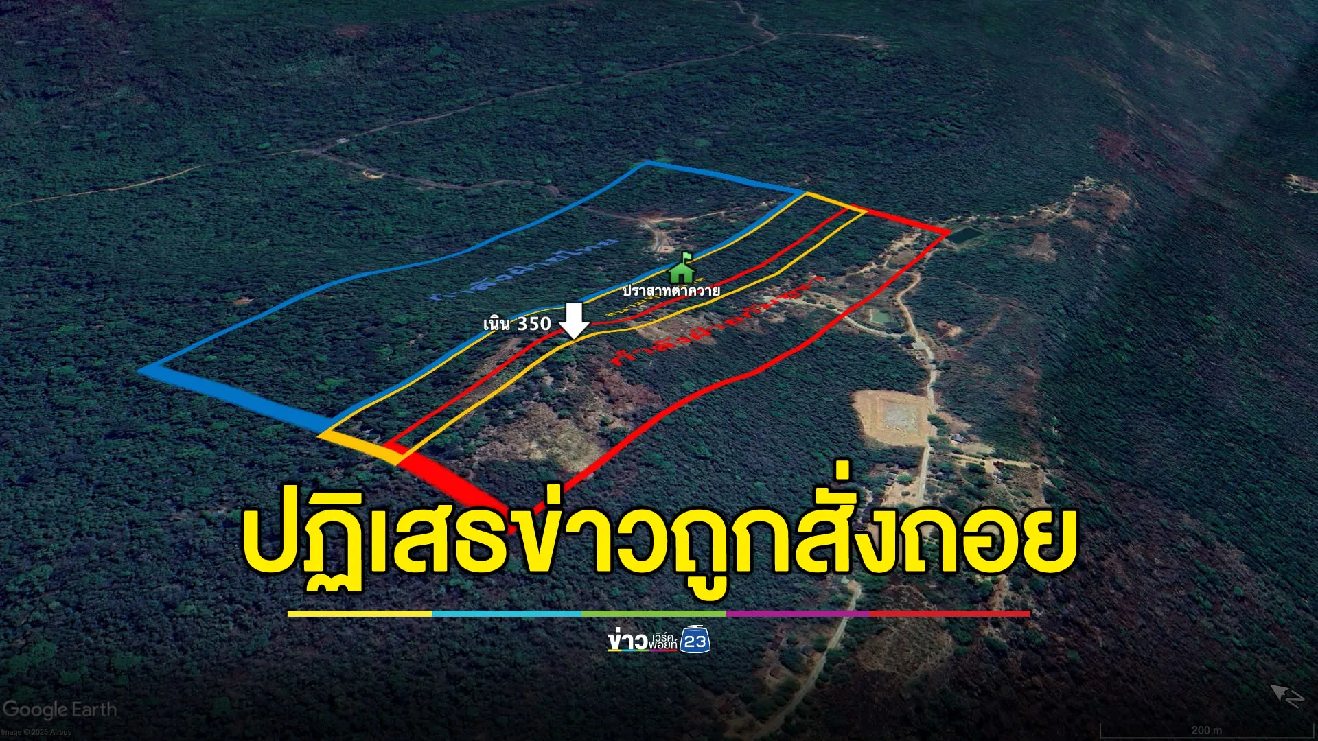 ทบ.ปฏิเสธข่าวยึดได้แล้วแต่ถูกสั่งถอย ชี้คำว่าถอยมีหลายนัยยะ