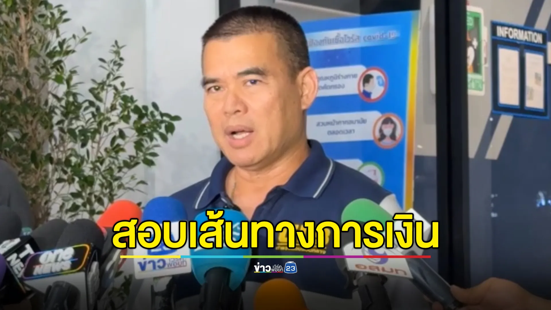 คืบหน้า! "หมอบี"ให้ปากคำกองปราบฯ