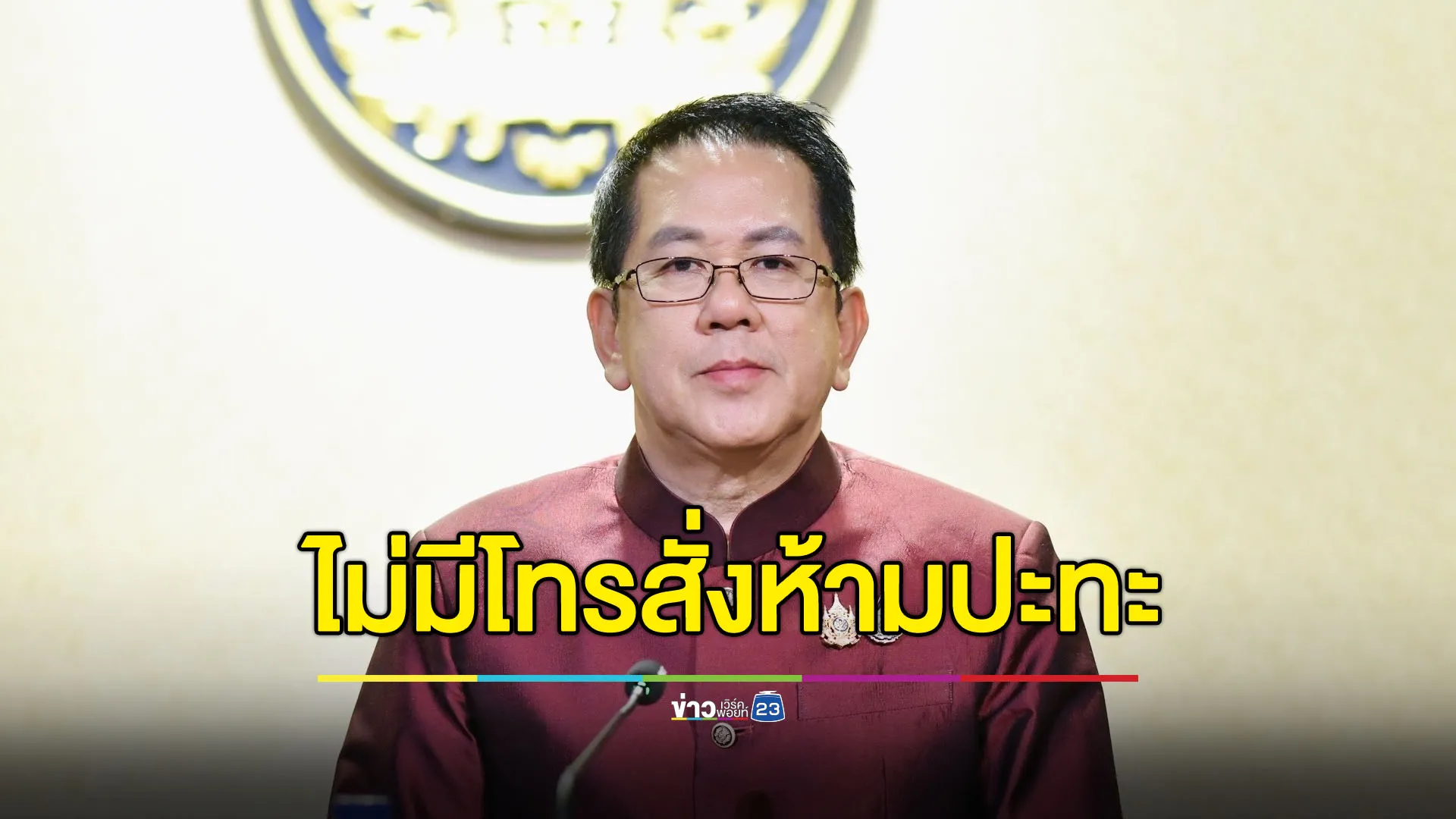 “บิ๊กเล็ก” ยันไม่มีสั่งห้ามปะทะ มีแต่สั่งทำภารกิจเต็มที่