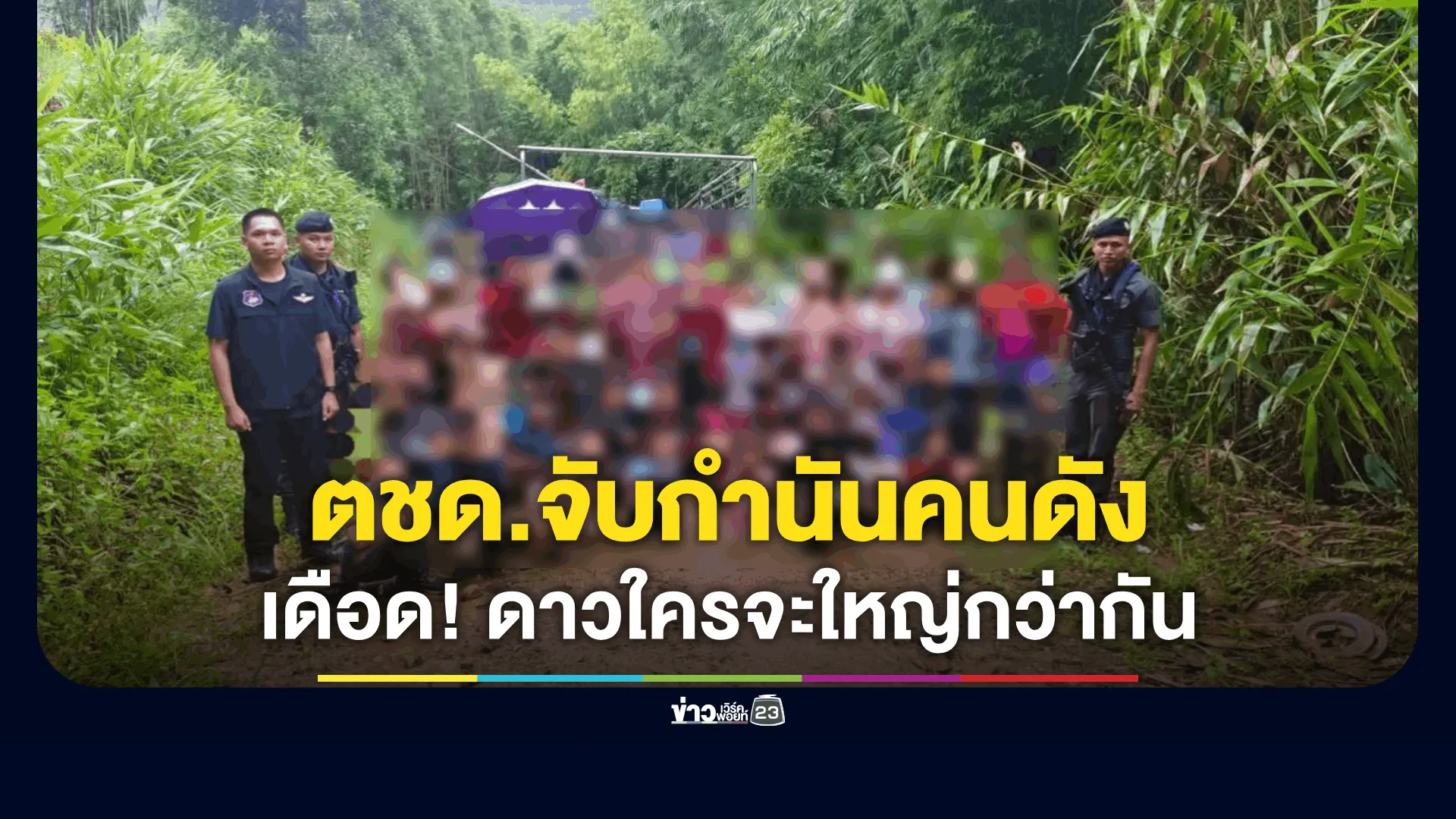ตชด.จับกำนันคนดังข้อหานำพาต่างด้าวข้ามชายแดนไทย-เมียนมาฝั่งชุมพร ให้การปฏิเสธอ้างว่าพาแรงงานทอดกฐินฯ