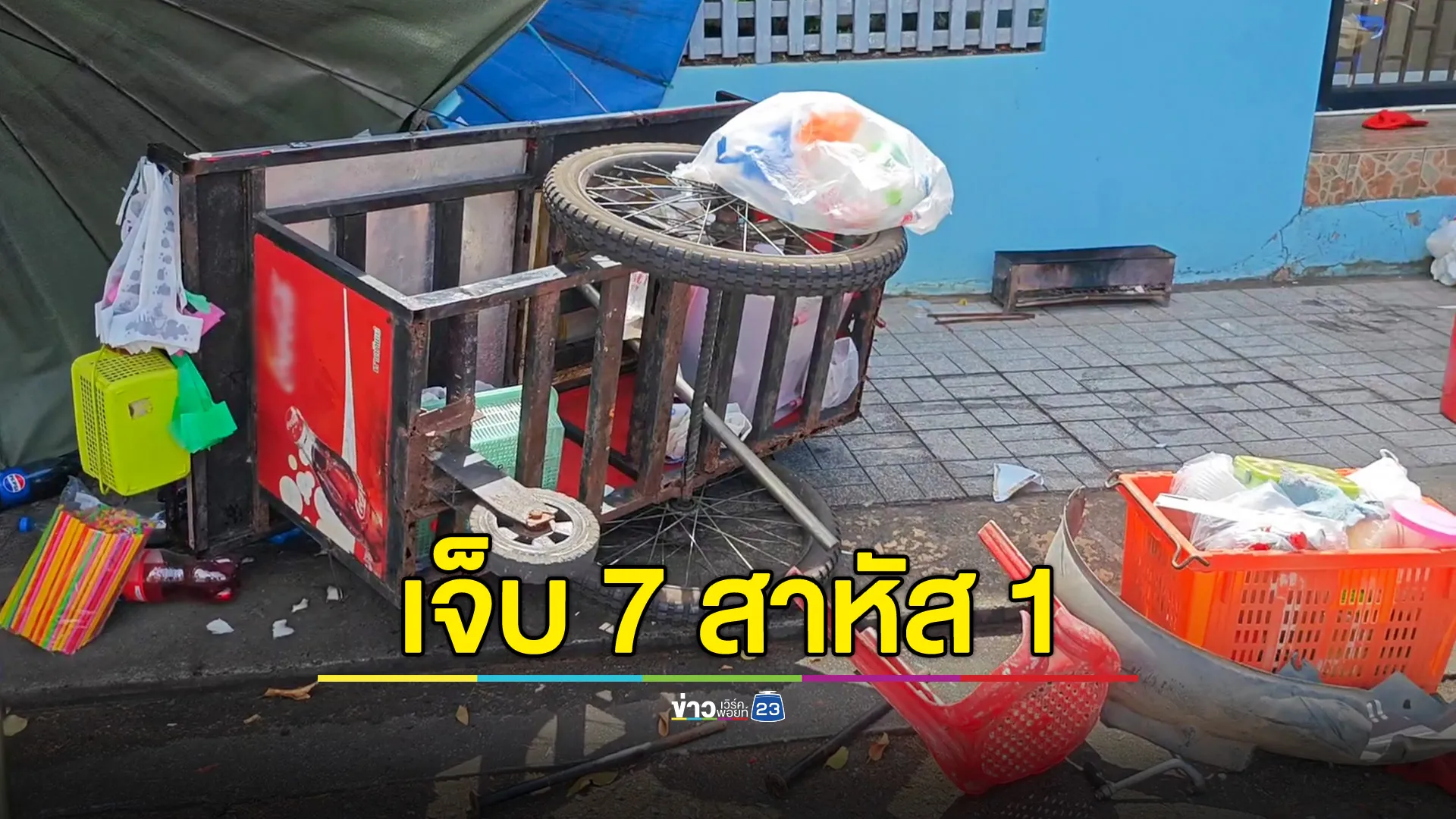 เก๋งหลับในพุ่งชนแผงลอยหน้าโรงเรียน เจ็บ 7 สาหัส 1 เคราะห์ดีเกิดเหตุก่อนเลิกเรียน