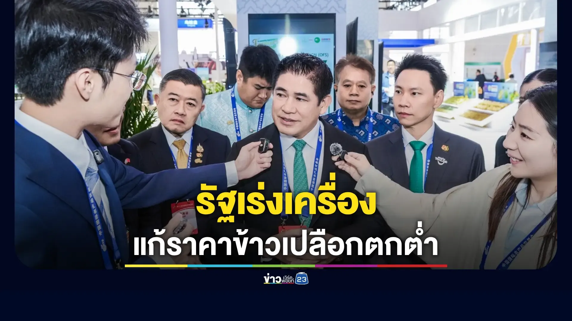 “ธรรมนัส” เดินหน้าเร่งมาตรการพยุงราคา หวังช่วยชาวนา