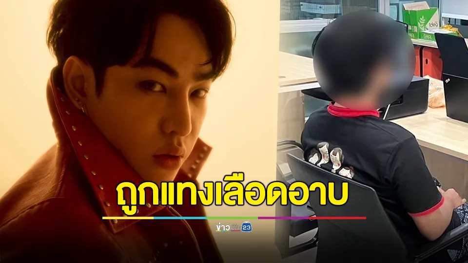 "เป๊ก ผลิตโชค" ถูกคนร้ายแทงเลือดอาบคาปั๊มน้ำมัน 