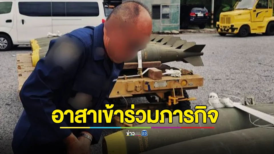 กองทัพอากาศเปิดเรื่องราวผู้หมวดวัยเกษียณ อาสาเข้าร่วมภารกิจ ประกอบ “ไข่ยักษ์”