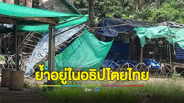 ทบ. ย้ำช่องอานม้าอยู่ในอธิปไตยไทย เร่งเสริมความมั่นคงชายแดน