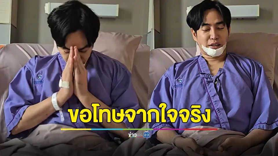 "เป๊ก ผลิตโชค" เปิดใจครั้งแรก  ขอโทษคู่กรณีทุกคนจากใจจริง  และขอโอกาสแก้ตัวใหม่ ได้รับกรรมแล้ว