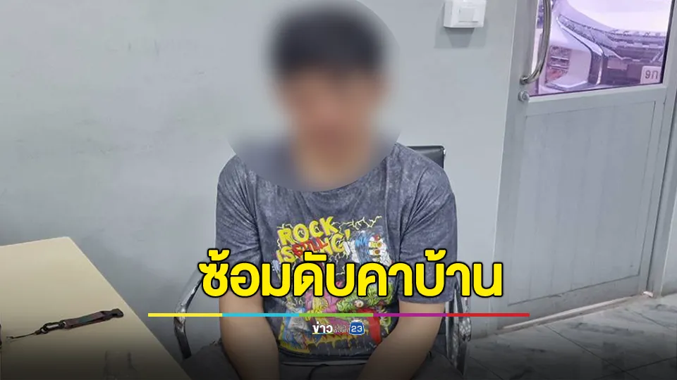 หึงหวง! กลัวแฟนแอบคบซ้อน บีบคอ-ซ้อมดับคาบ้าน 