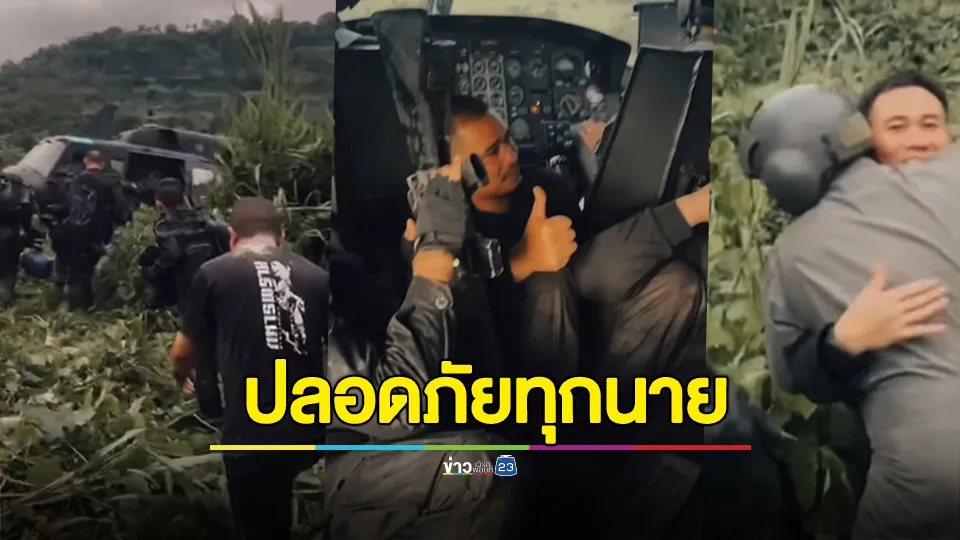 กองพันบินที่ 3 โพสต์คลิปนาทีช่วยเหลือทหารพราน 19 นายที่ปฏิบัติภารกิจลาดตระเวนตามแนวชายแดนในพื้นที่เขตปะทะ