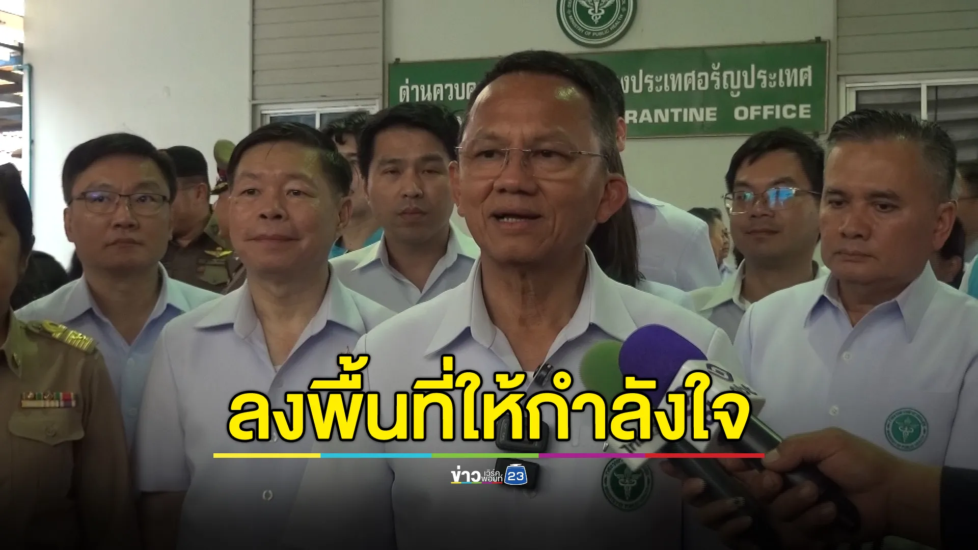 "สมศักดิ์"รมว.สธ. ตรวจเยี่ยมให้กำลังใจกลุ่มเปราะบางอรัญประเทศ