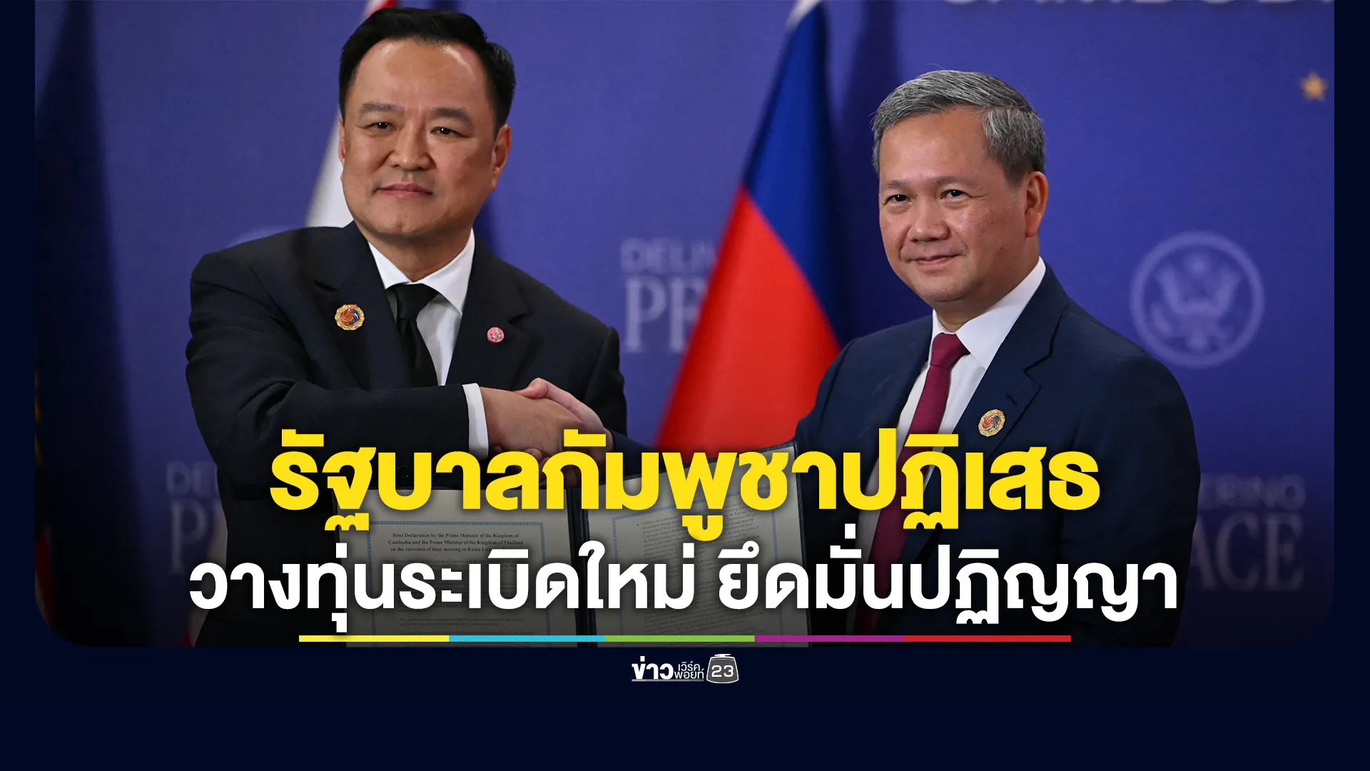 รัฐบาลกัมพูชาปฏิเสธไทยอ้างกัมพูชาวางทุ่นระเบิดใหม่