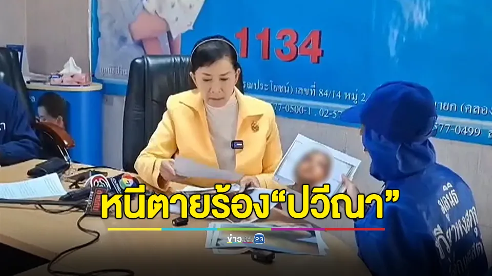สาวหนีตายร้องปวีณา ถูกแฟนหนุ่มเทรนเนอร์ค่ายมวยดังทำร้าย-กักขัง นานนับเดือน