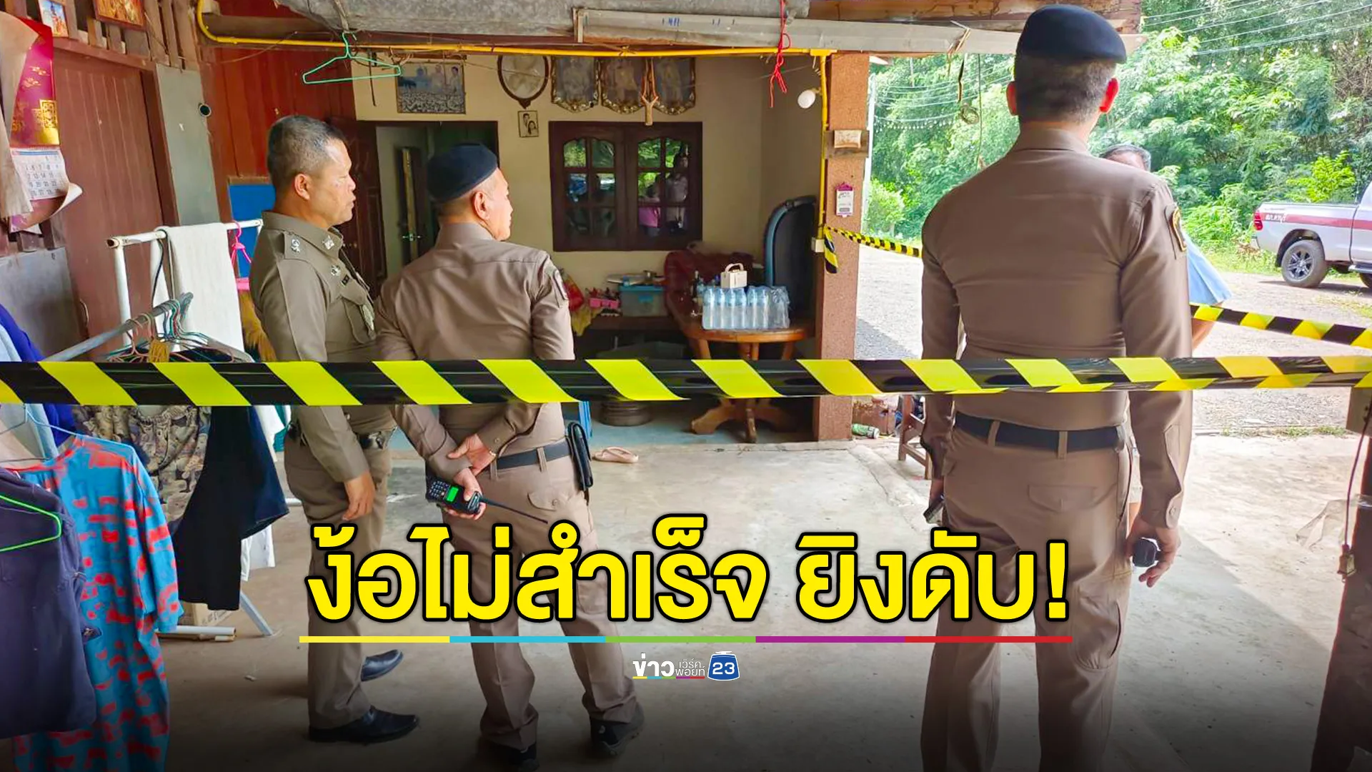 ง้อไม่เป็นผล!  หนุ่มยิงแฟนสาวดับ หวังจบชีวิตตามแต่ปืนด้าน ขี่รถหาซื้อเชือกก่อนถูกรวบตัว