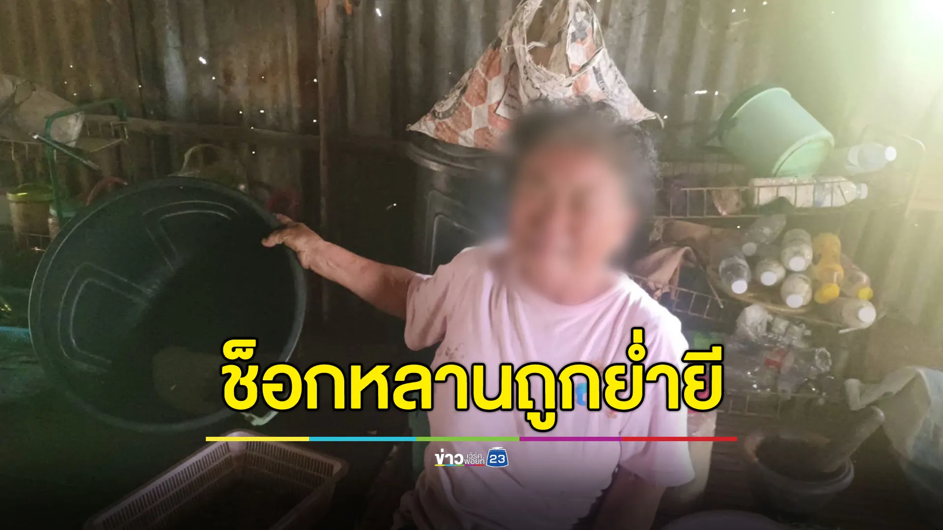 ย่าช็อกออกไปทำงาน เพื่อนบ้านย่องย่ำยีหลานสาว