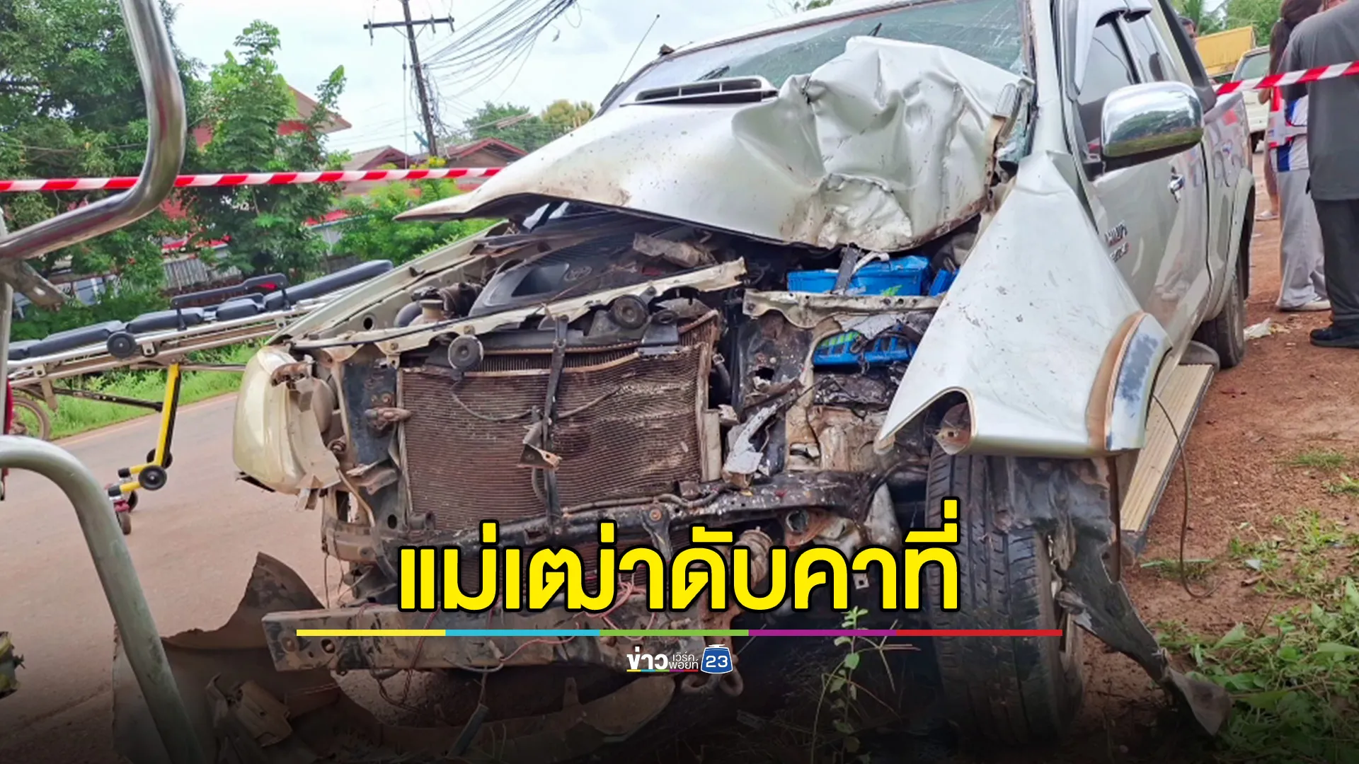 กระบะชนท้ายรถโดยสาร เจ็บ 6 ราย เหวี่ยงแม่เฒ่าหัวฟาดดับคาที่