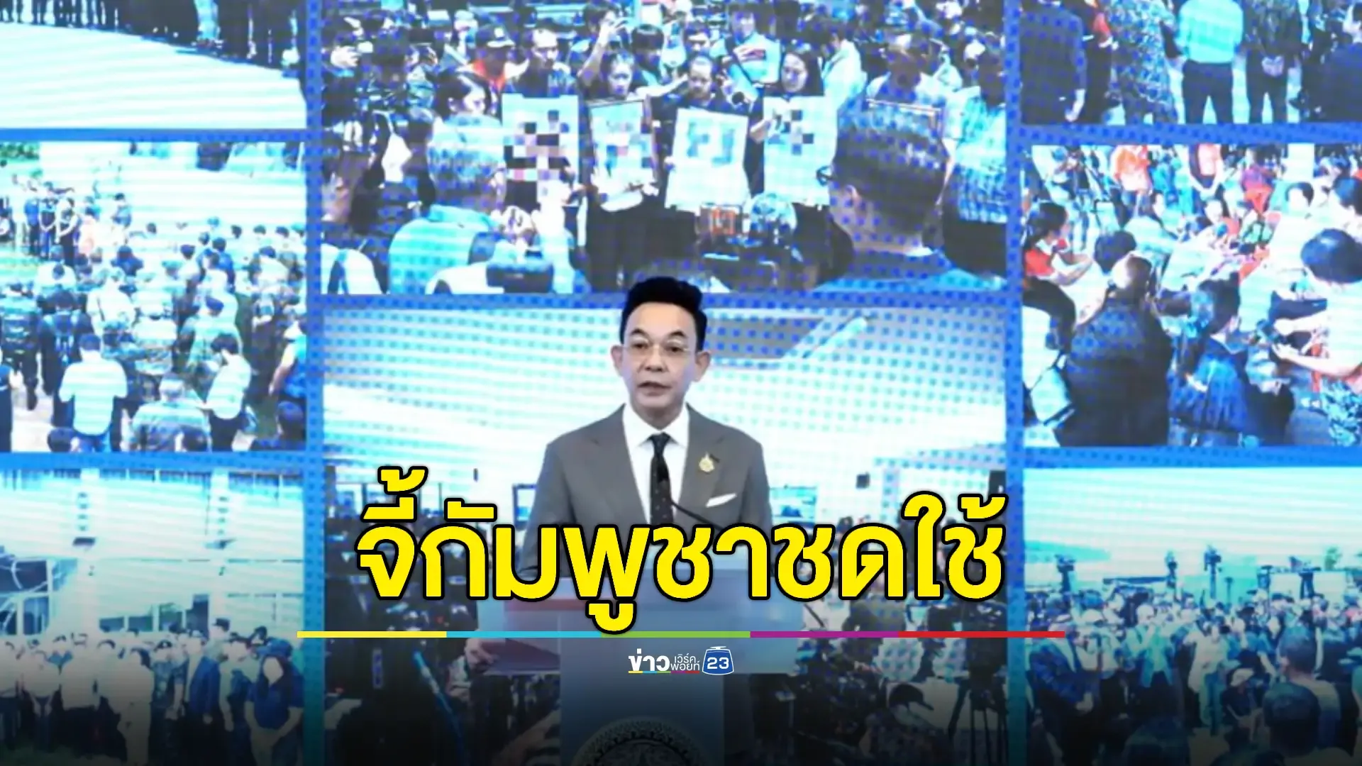 กต.แจงผู้แทนฯ-สื่อ ปมเชลยสงคราม-เรียกร้องค่าเสียหายกัมพูชา