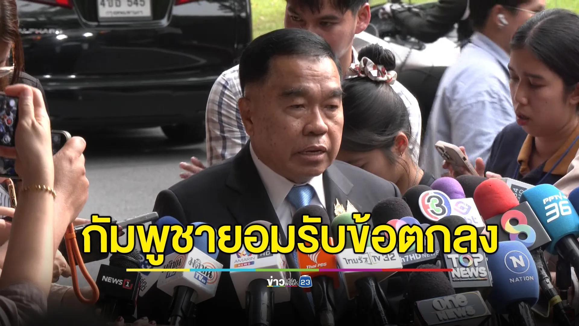 พล.อ.ณัฐพล เผยกัมพูชายอมรับข้อตกลงร่วมประชุม GBC  