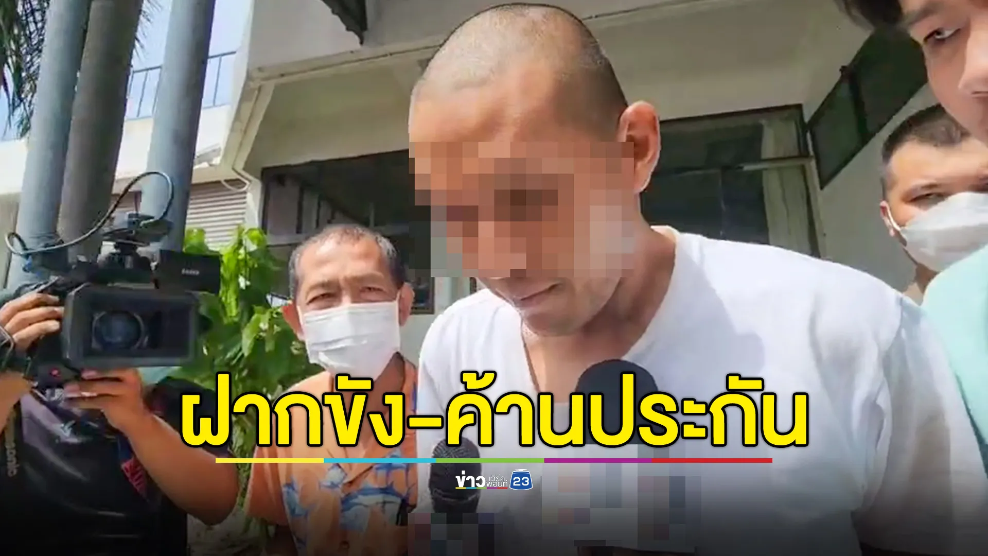 ฝากขัง ลูกฆ่าแม่โบกปูนอำพรางศพ เจ้าตัวระบุ พร้อมยอมรับกรรม หากย้อนเวลาได้จะไม่ก่อเหตุ