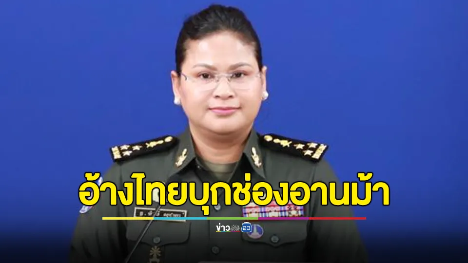 มาลี โสเจียตา กล่าวหากองทัพไทยขนอาวุธหนัก บุกเข้าช่องอานม้า เวลา 11.00 น.