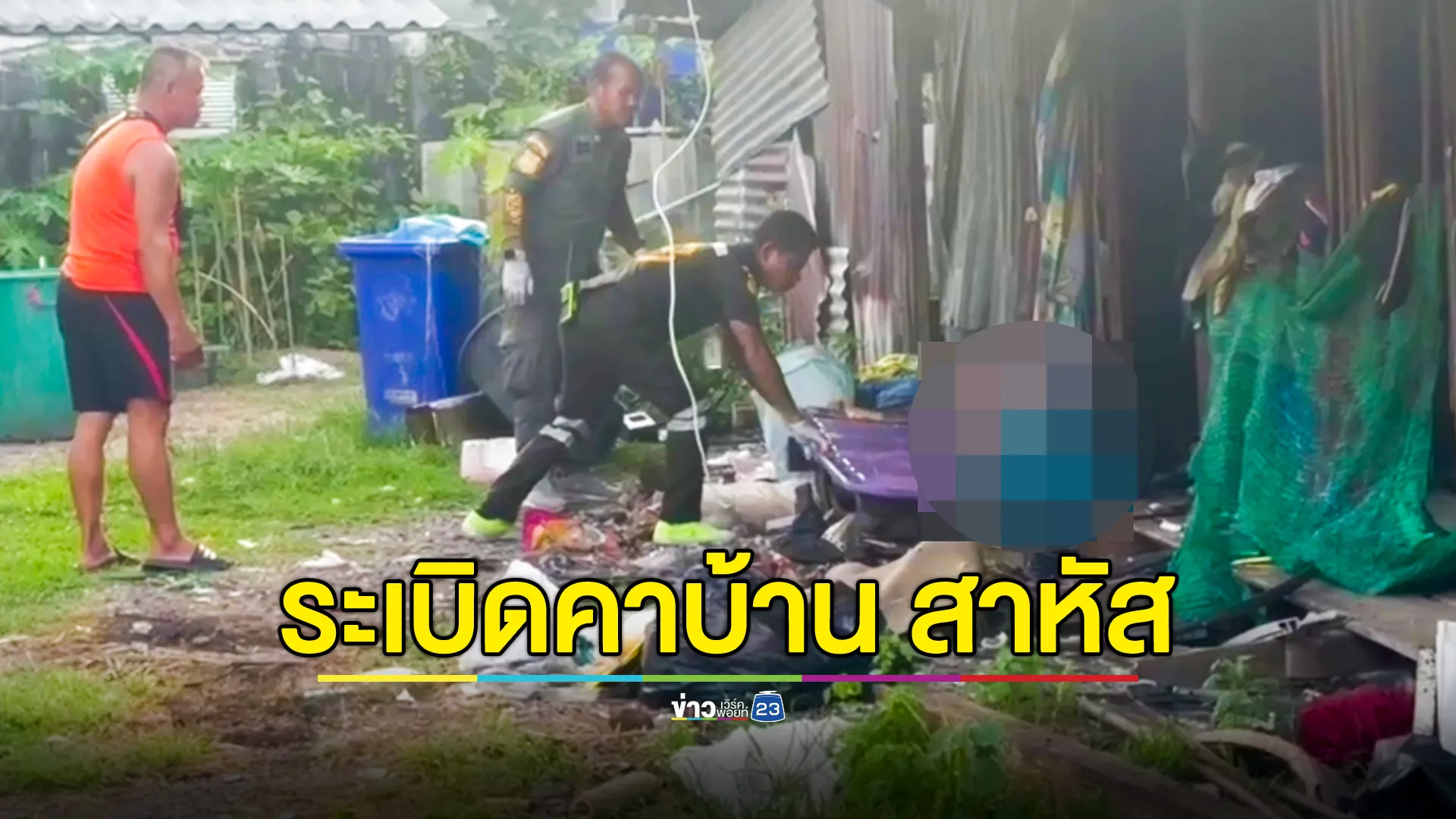 หนุ่มเก็บของเก่าพลาดท่า แกะหัวกระสุนในบ้าน ระเบิดตูม ขาเละเจ็บสาหัส