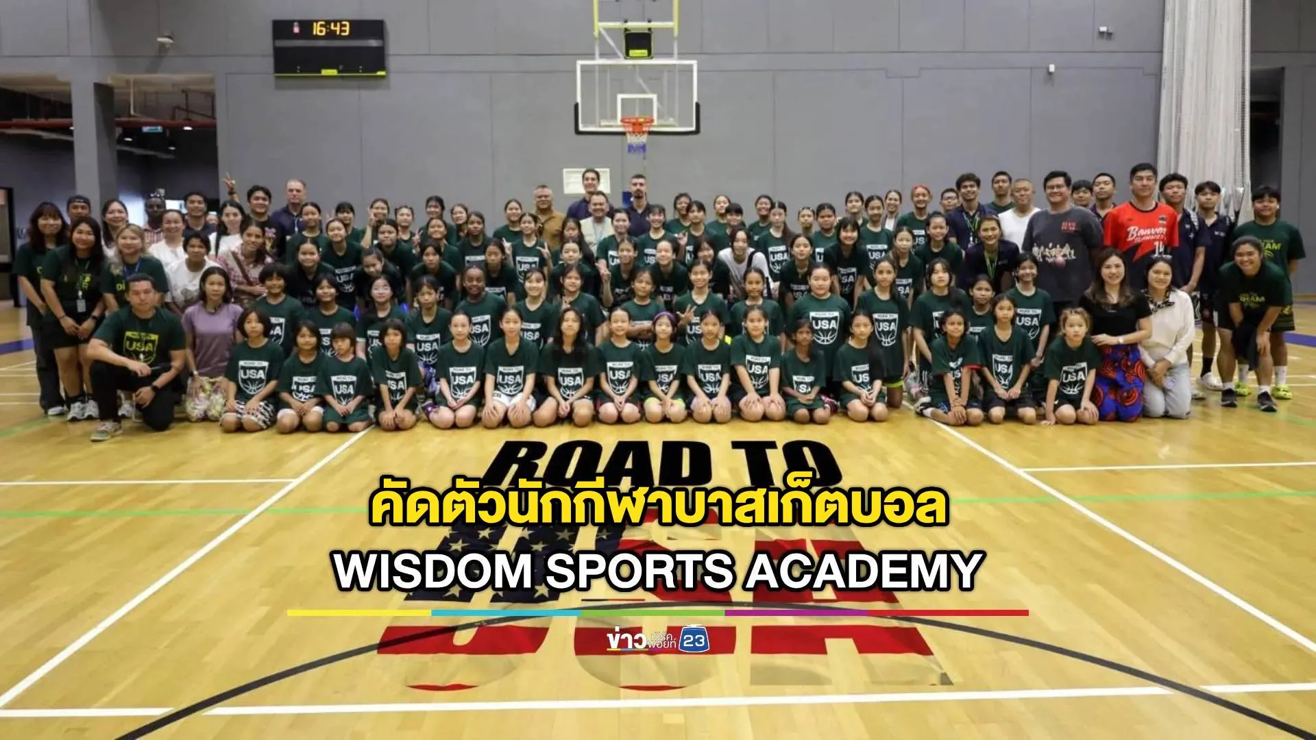 “ROAD TO USA” สร้างโอกาสใหม่วงการกีฬาไทย