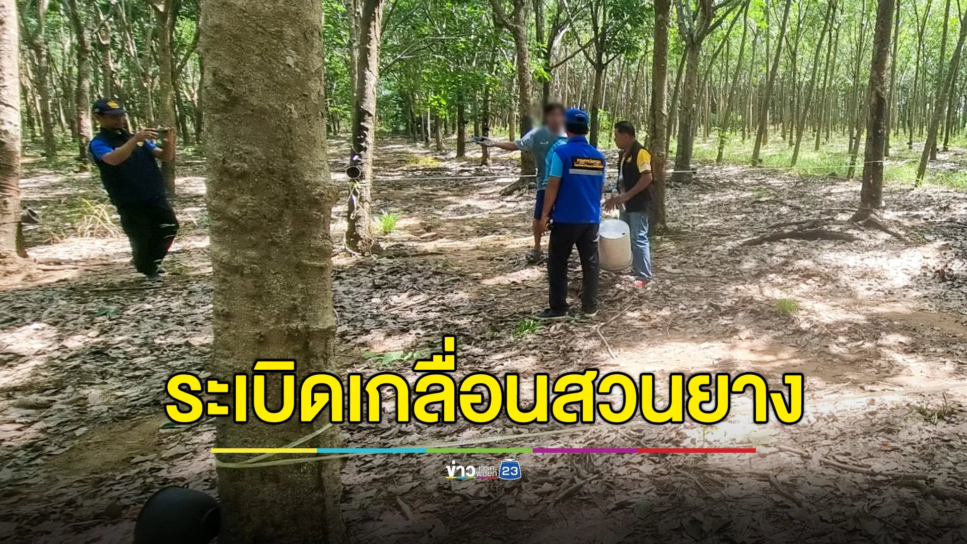 พบหลุมระเบิดทั่วสวนยางพนมดงรัก บางลูกยังไม่ระเบิด ขณะชาวบ้านส่วนใหญ่ยังเข้าพื้นที่ไม่ได้