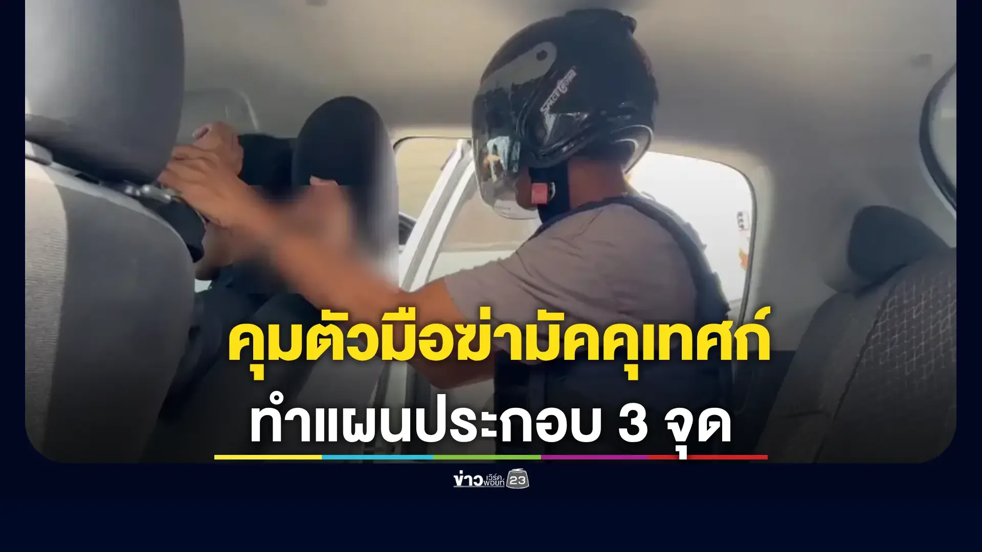 คุมตัว “จิรศักดิ์” คดีฆ่าชิงทรัพย์มัคคุเทศก์สาวทำแผน
