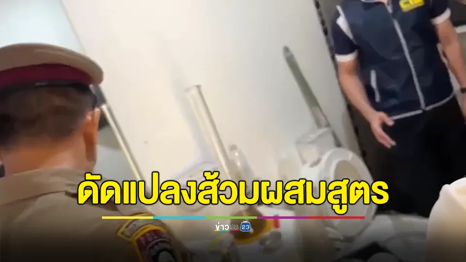 ทลายผลิตเยลลี่-คุกกี้ผสมกัญชา ปลูก-ทำ-ขายออนไลน์ ดัดแปลงส้วมเป็นที่ผสมสูตร