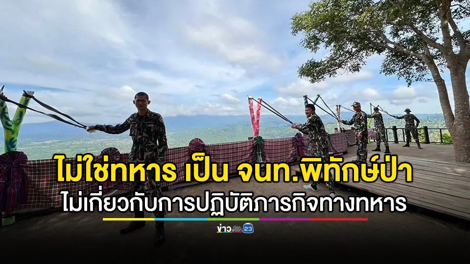 กรมอุทยานฯ แจง บุคคลในภาพไม่ใช่ทหาร เป็นเจ้าหน้าที่พิทักษ์ป่า