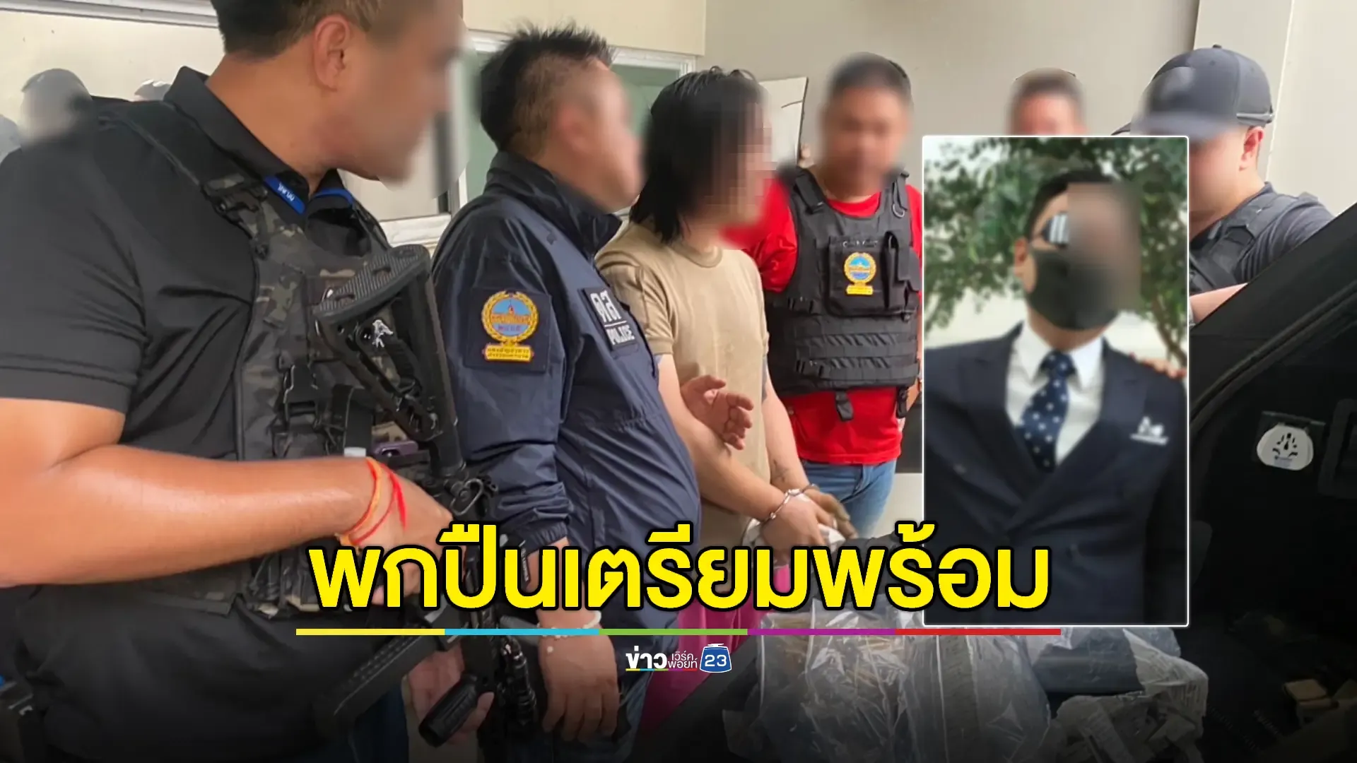 “ไฮโซลูกนัท” อรินทราชบุกจับกลางบ้าน ตรวจปัสสาวะสีม่วง ยึดอาวุธ-ยาเพียบ