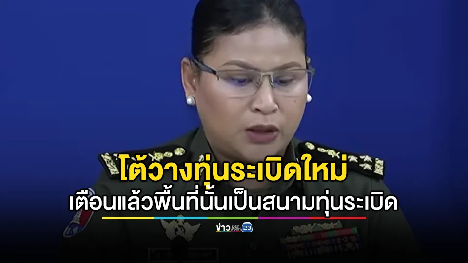 "มาลี" ปฏิเสธข้อกล่าวหาของไทย กรณีทหารเหยียบทุ่นระเบิดในพื้นที่ปราสาทตาเมือนธม ในดินแดนอธิปไตยของกัมพูชา ยืนกรานจะไม่ใช้ทุ่นระเบิดใหม่