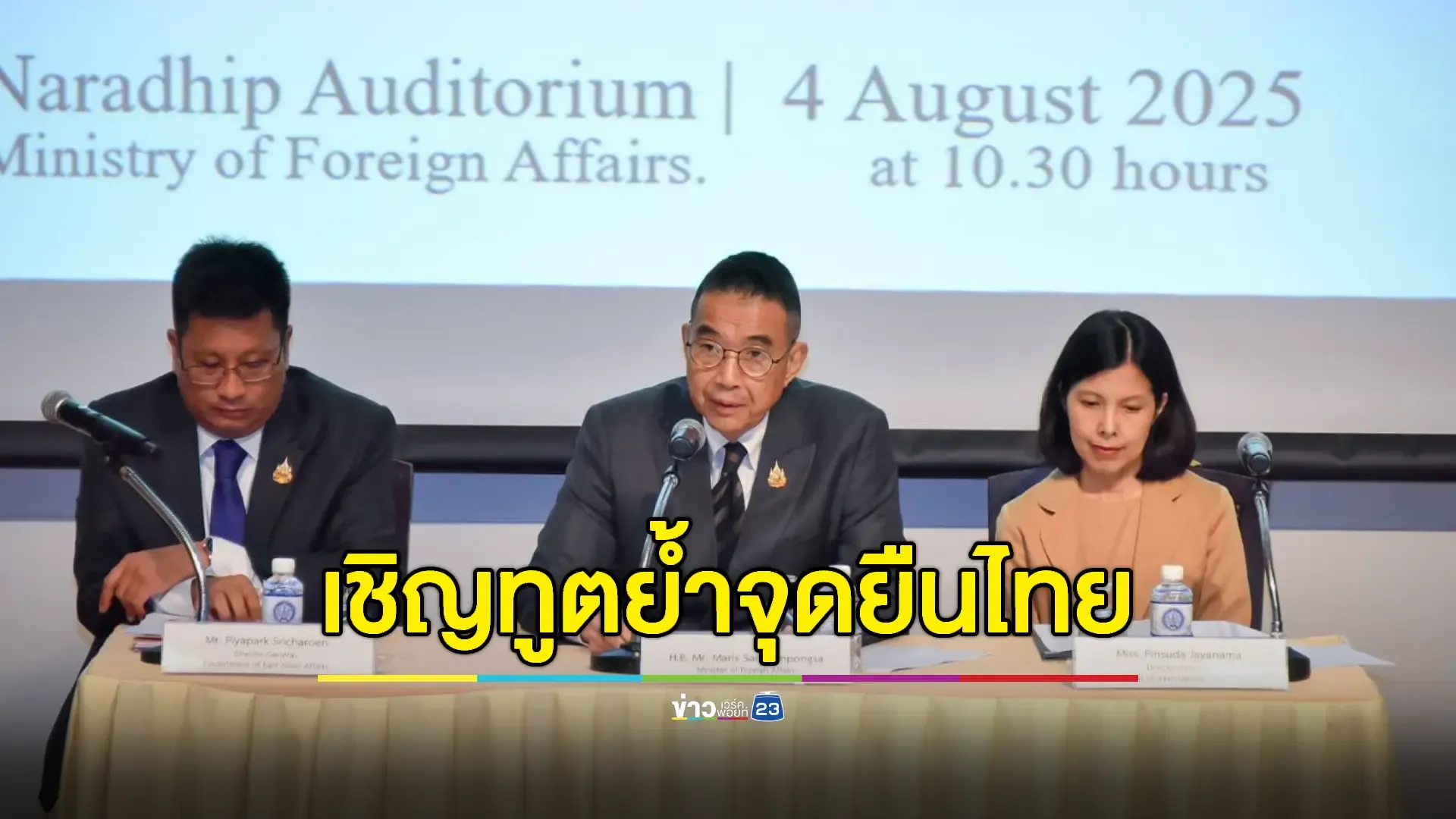 ไทยเชิญ 74 ชาติตีแผ่ความจริงชายแดนกัมพูชา ย้ำไม่ได้เริ่มขัดแย้ง