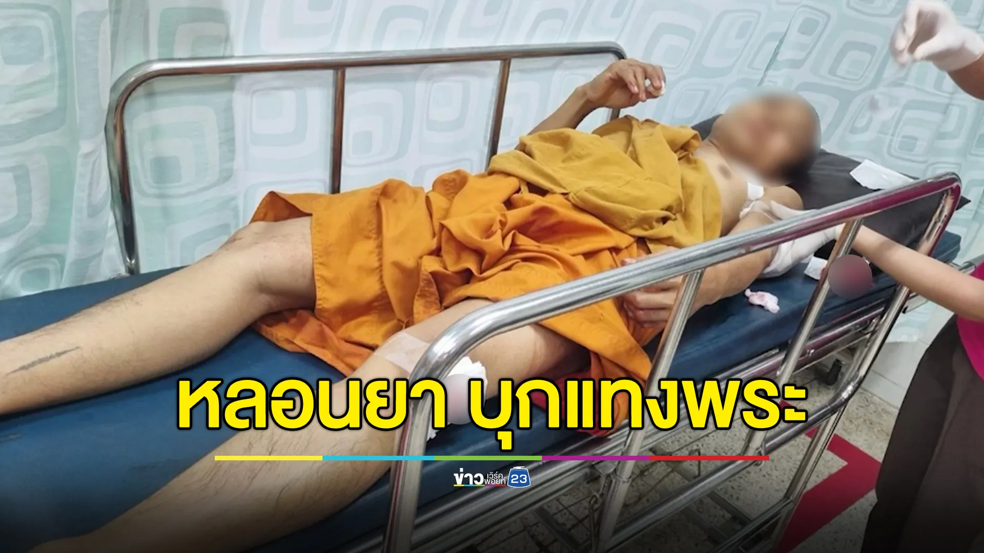 หลอนยาบ้า บุกแทงพระบนศาลา เจ็บ 2 รูป อ้างรำคาญเสียงพระสวดมนต์