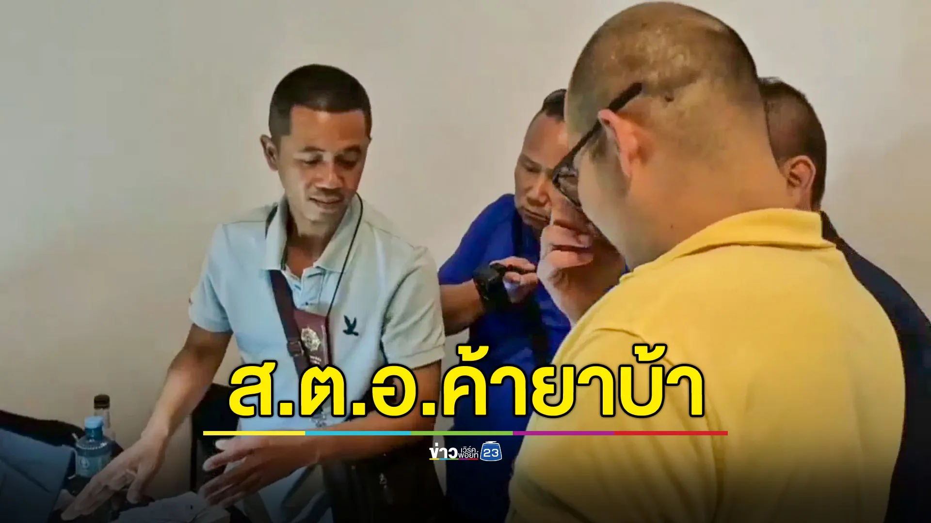 จับกุม "สิบตำรวจเอก" เสพ-ค้ายาบ้า ของกลาง 153 เม็ด 