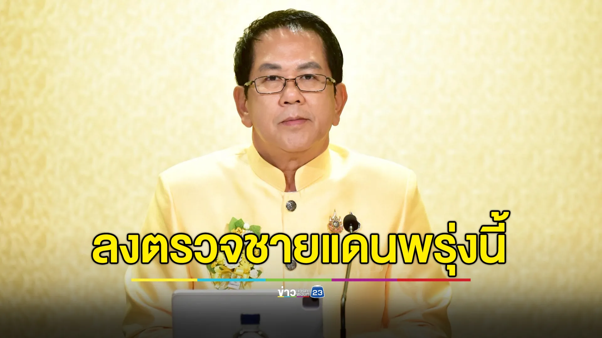 พรุ่งนี้ คณะทูตและผู้ช่วยทูตทหาร จาก 23 ประเทศ ร่วมสังเกตการณ์ชายแดนกัมพูชา ศรีสะเกษ - อุบลราชธานี